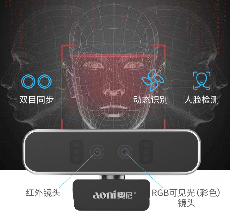 奥尼S500双目活体人脸识别摄像头02.png